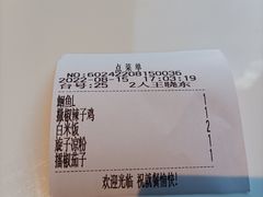 账单-撒椒·四川江湖菜(大族广场店)
