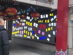 -老通城豆皮大王(吉庆街店)