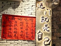 -有局·成都市井烧烤·精酿啤酒(双楠店)