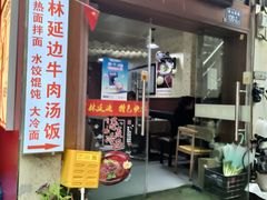-吉林延边牛肉汤饭，大冷面