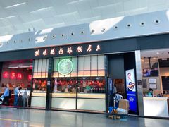 门面-陈鹏鹏潮汕菜(宝安机场T3航站楼店)