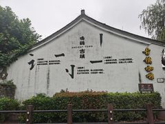 -鸣鹤古镇