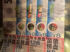菜单-毛辣果·酸