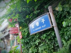 -三只耳火锅(宽窄巷子店)