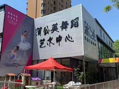 -蒲公英舞蹈艺术中心(促进路校区)