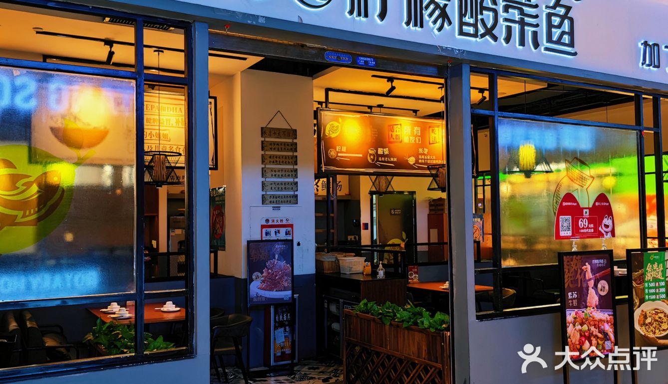 [OK]印象城里的酸菜鱼，好吃不迷路