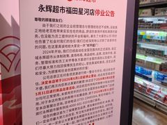 -百佳永辉超市(福田星河店)