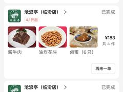 -沧盛饮食店(临汾路店)