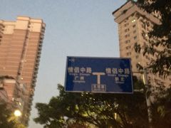 -情侣路