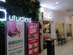 -草原阿玛冰煮羊(恒峰步行街店)