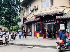 门面-老南昌粉面馆(绳金塔店)