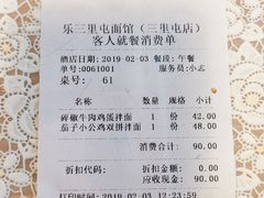 账单-文三里屯面馆(三里屯店)