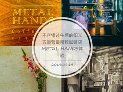 -METAL HANDS(五道营店)