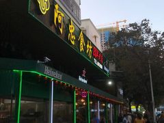 -阿忠食坊大排档·20年老店(万象城店)
