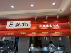 -蔡林记(珞狮南路店)