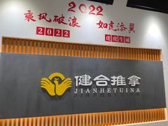 -健合堂中医养生·经络调理(天通苑旗舰店)