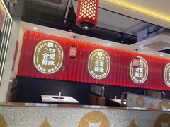 大堂-八合里牛肉火锅(上海世茂广场店)