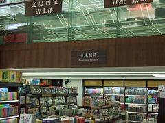 -新华书店(新街口旗舰店)