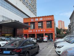 -亿牌牌东北烧烤(博物馆旗舰店)