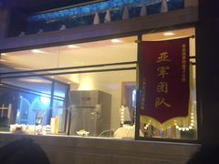 门面-鱼库·不仅是一家烤鱼店(车公庙店)