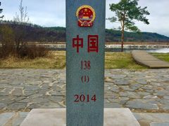 -北极村旅游风景区