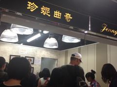 门面-珍妮曲奇聪明小熊(尖沙咀店)