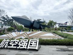 -成飞公园