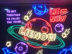 -LIENOW来闹密室剧本推理&狼人杀(李家村万达广场店)