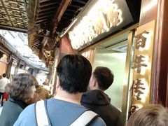 -南翔馒头店(豫园店)