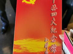 -中共四大纪念馆
