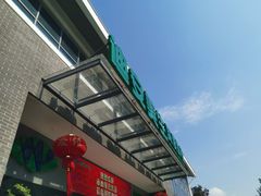 -迪安美生健康深度体检中心