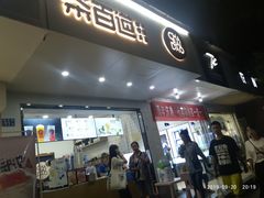 门面-茶百道(学府路店)