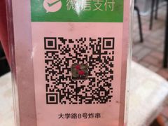 -大学路8号炸串(大学路十四号院店)