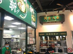 大堂-阿金大白·上海菜馆(新天地店)
