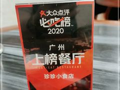 -珍珍小食店(西华路店)