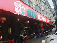 -林二哥宜烤官·宜宾小烧烤