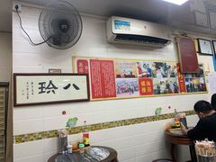 大堂-八珍·广式煎饺·广州老字号(北京路总店)
