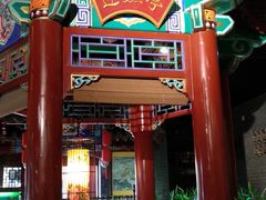 门面-不二茶空间·养生宴(石景山店)