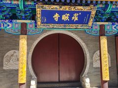 -五台山风景名胜区-罗睺寺