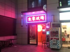 -未来战场·大空间VR·轰趴·团建(常营店)