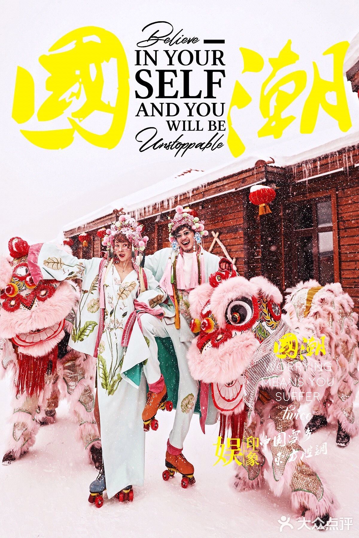 国潮当道🎎 一种全新的视觉冲击
