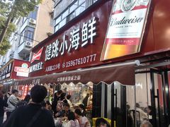 -健跳小海鲜(人民路店)