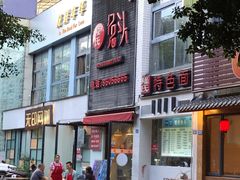 -隆氏兔头(七道堰店)