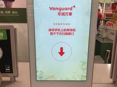 -华润万家(荔湾店)