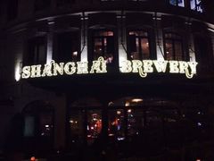 -Shanghai Brew House上海啤酒工坊(老外街店)