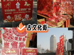 -古文化街旅游区