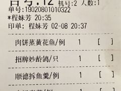 账单-顺悦酒家(嘉信城市广场店)