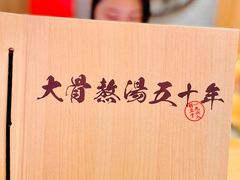 -味千拉面(航洋国际购物中心)