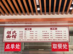 -胡氏面馆