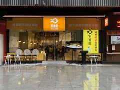 -有鱼吃·纸包烤鱼(曲江创意谷店)